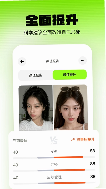 焕颜计划app预览图