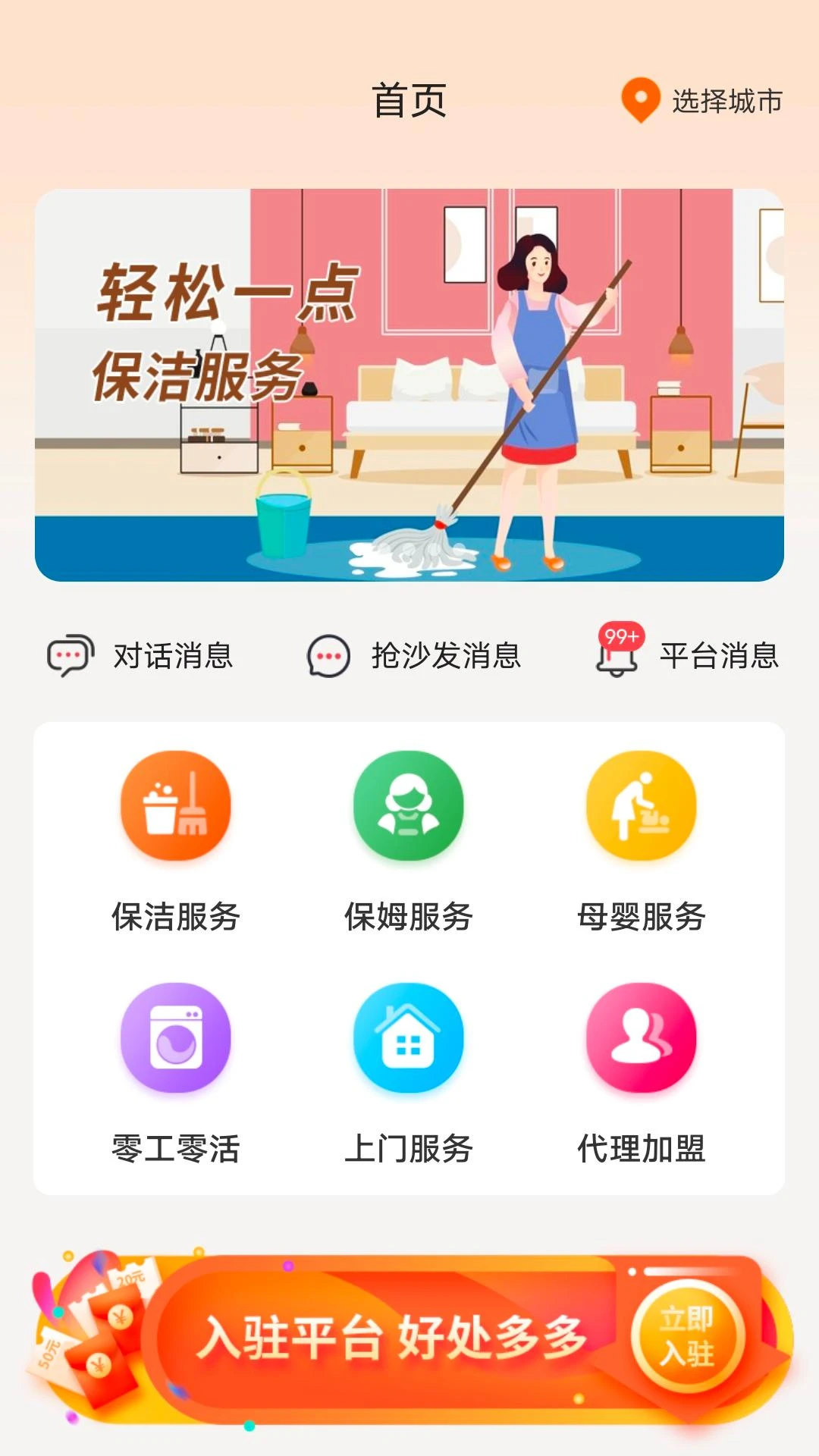 小保姆家政平台预览图