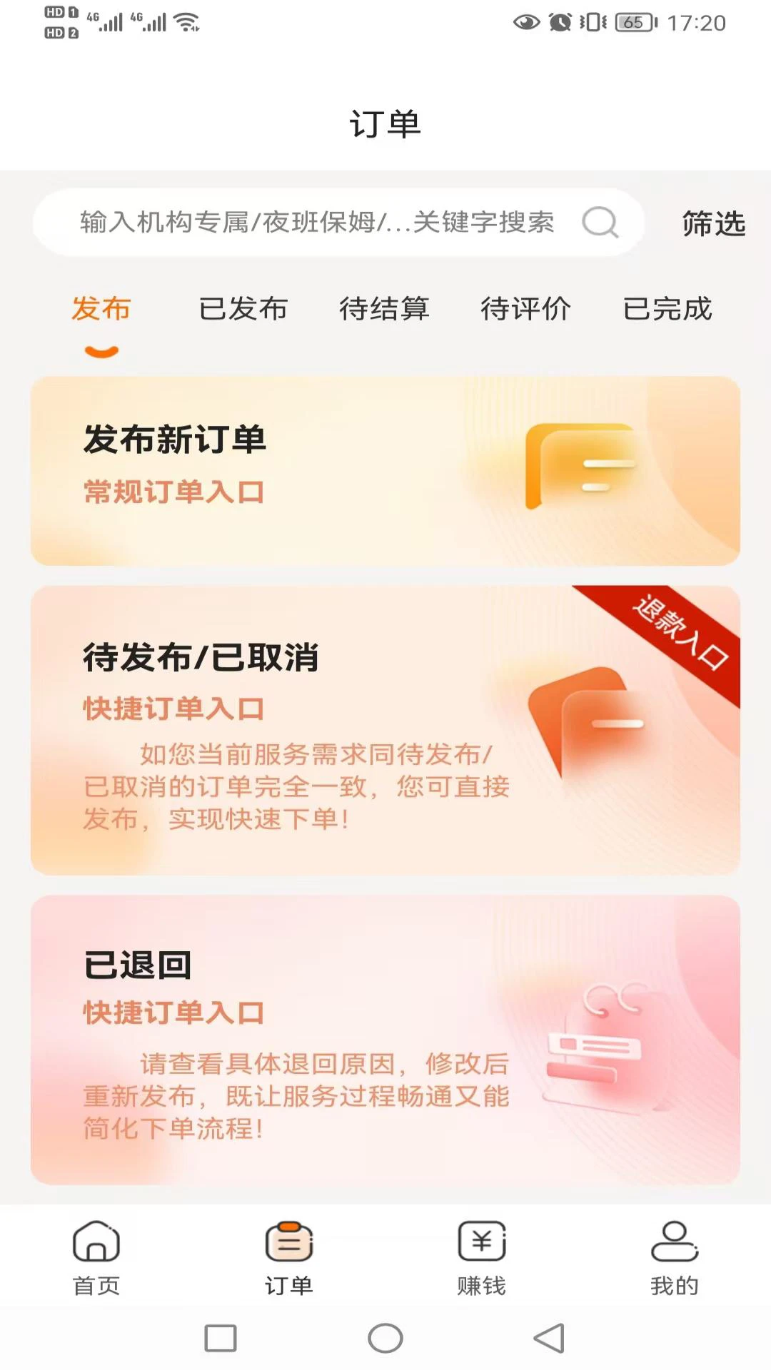 小保姆家政平台服务项目