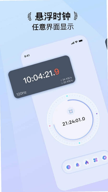 悬浮时钟FloatingClock预览图