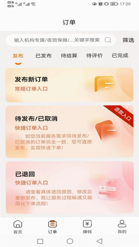 小保姆家政平台预览图