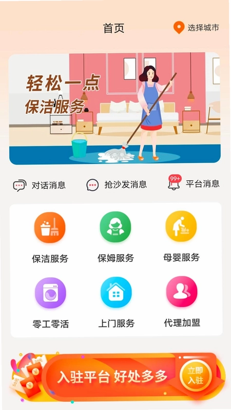 小保姆家政平台预览图