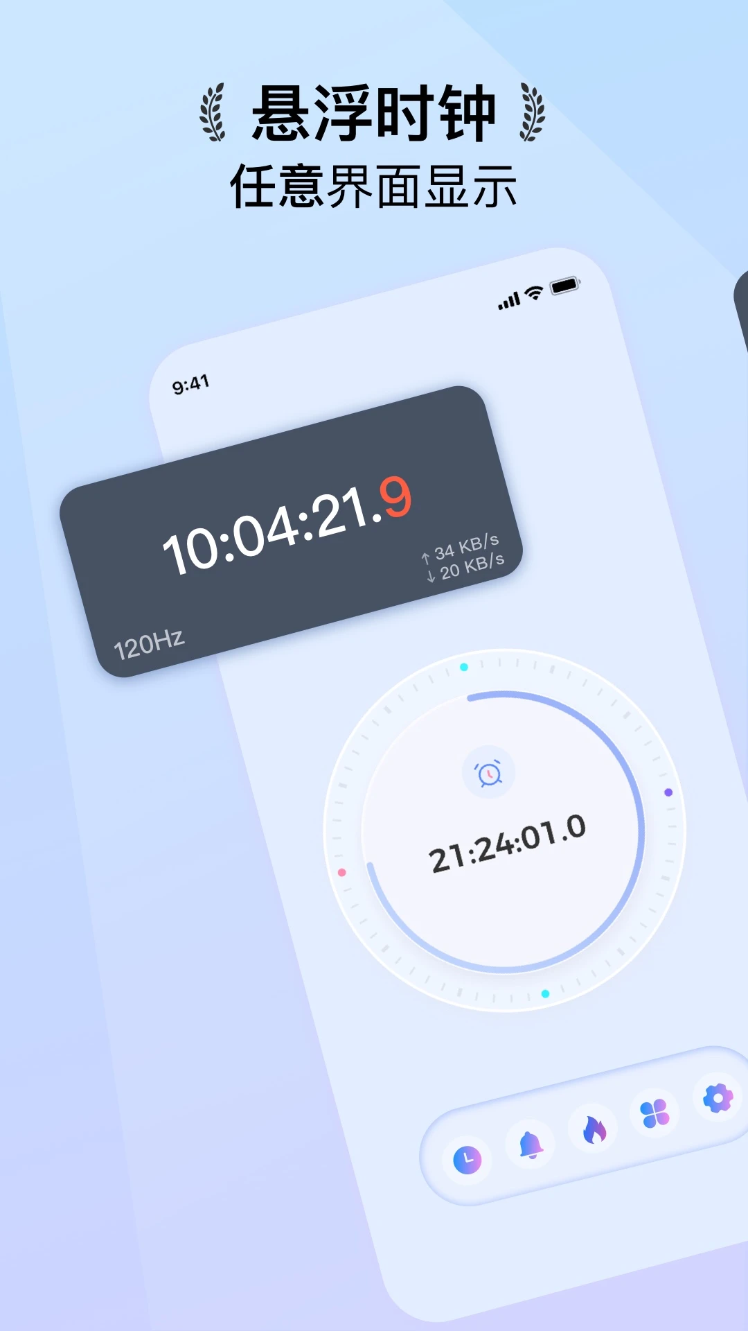 悬浮时钟FloatingClock界面预览