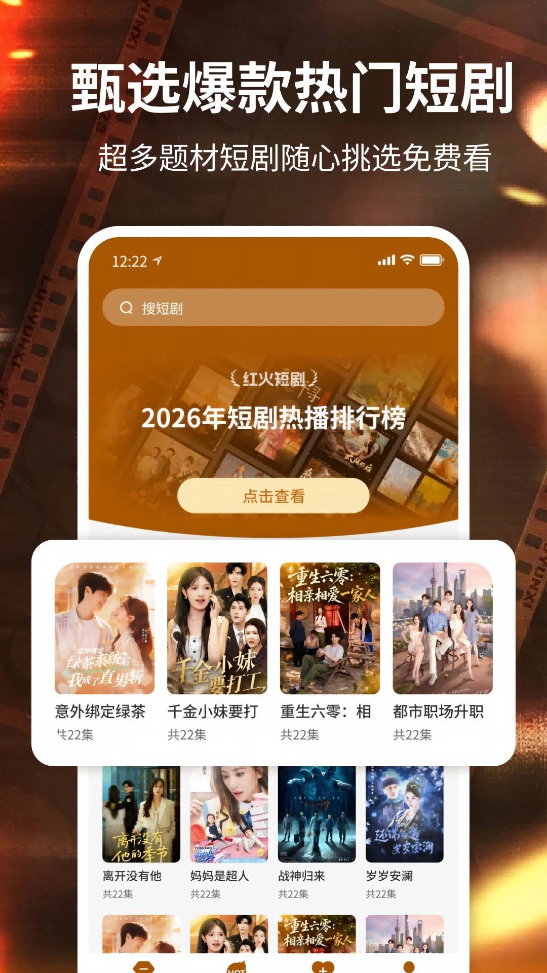 红火短剧免费看追剧功能