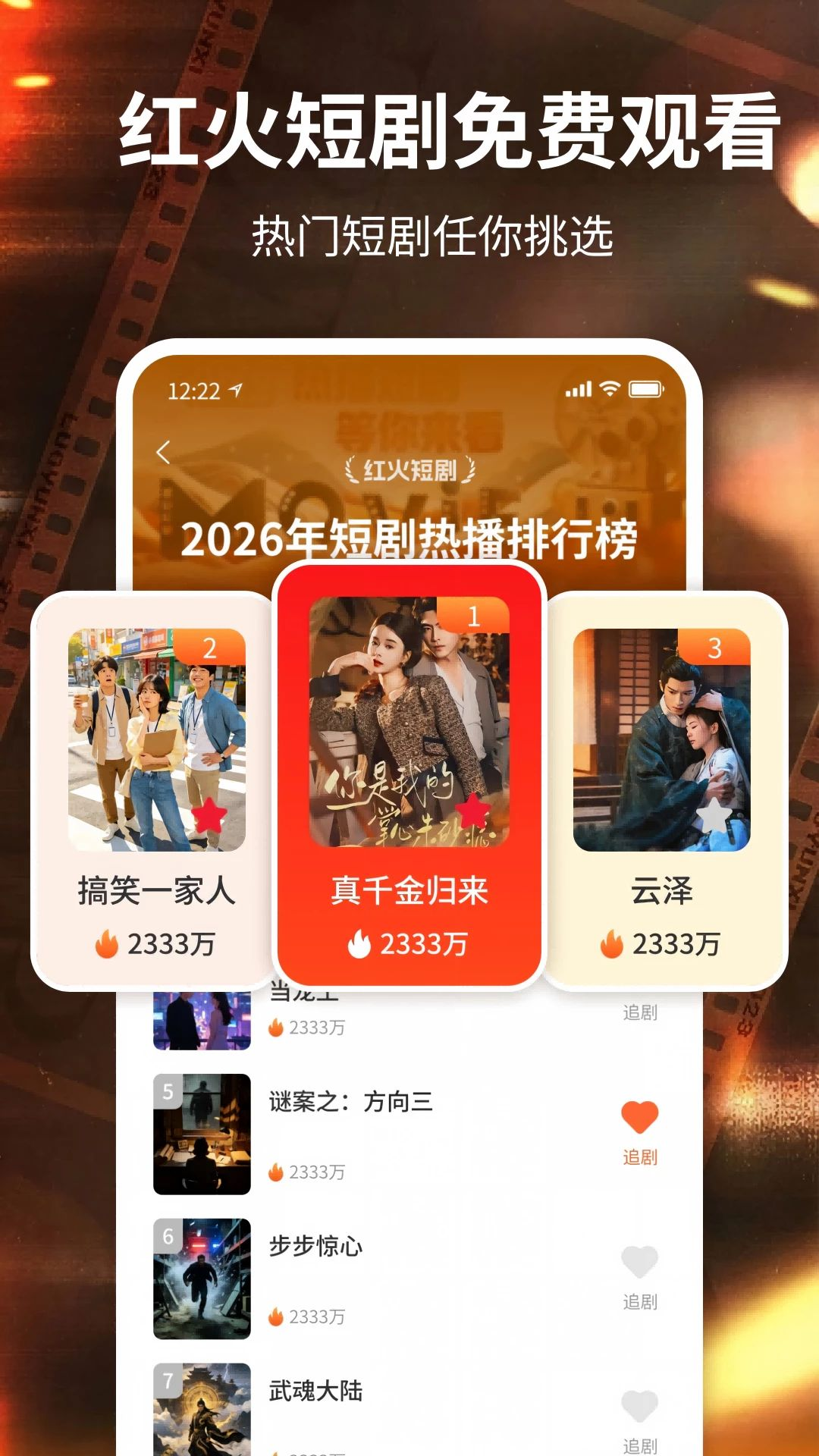 红火短剧免费看预览图