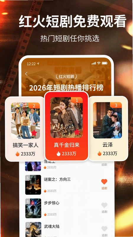 红火短剧免费看预览图