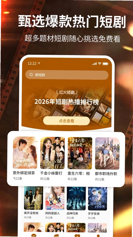红火短剧免费看预览图