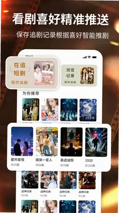 红火短剧免费看预览图