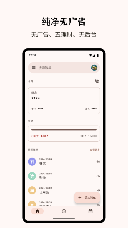 Billbook记账界面