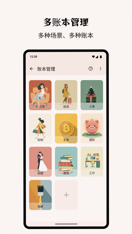 Billbook记账预览图