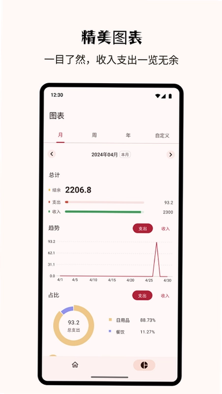 Billbook记账预览图