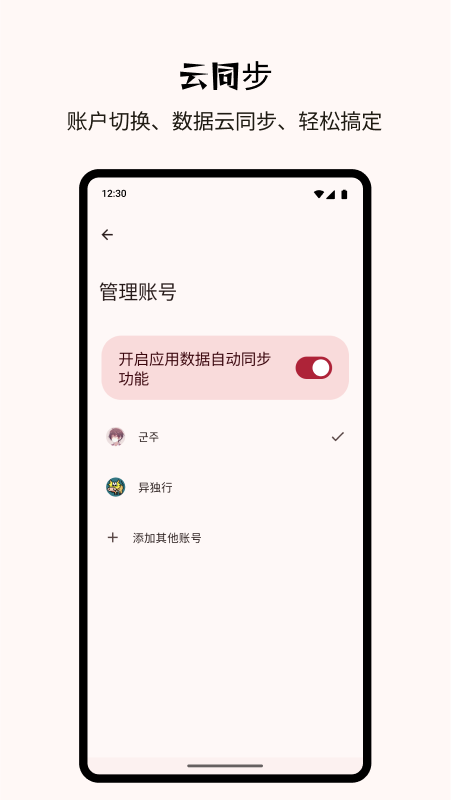 Billbook快速记账步骤