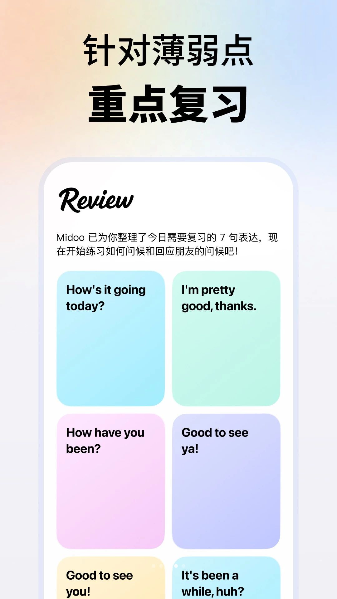 Midoo学英语对话场景