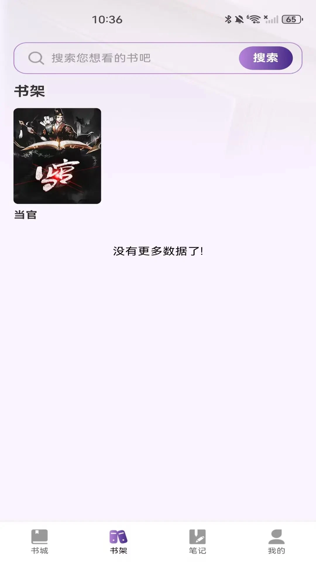 全民听书免费笔记功能