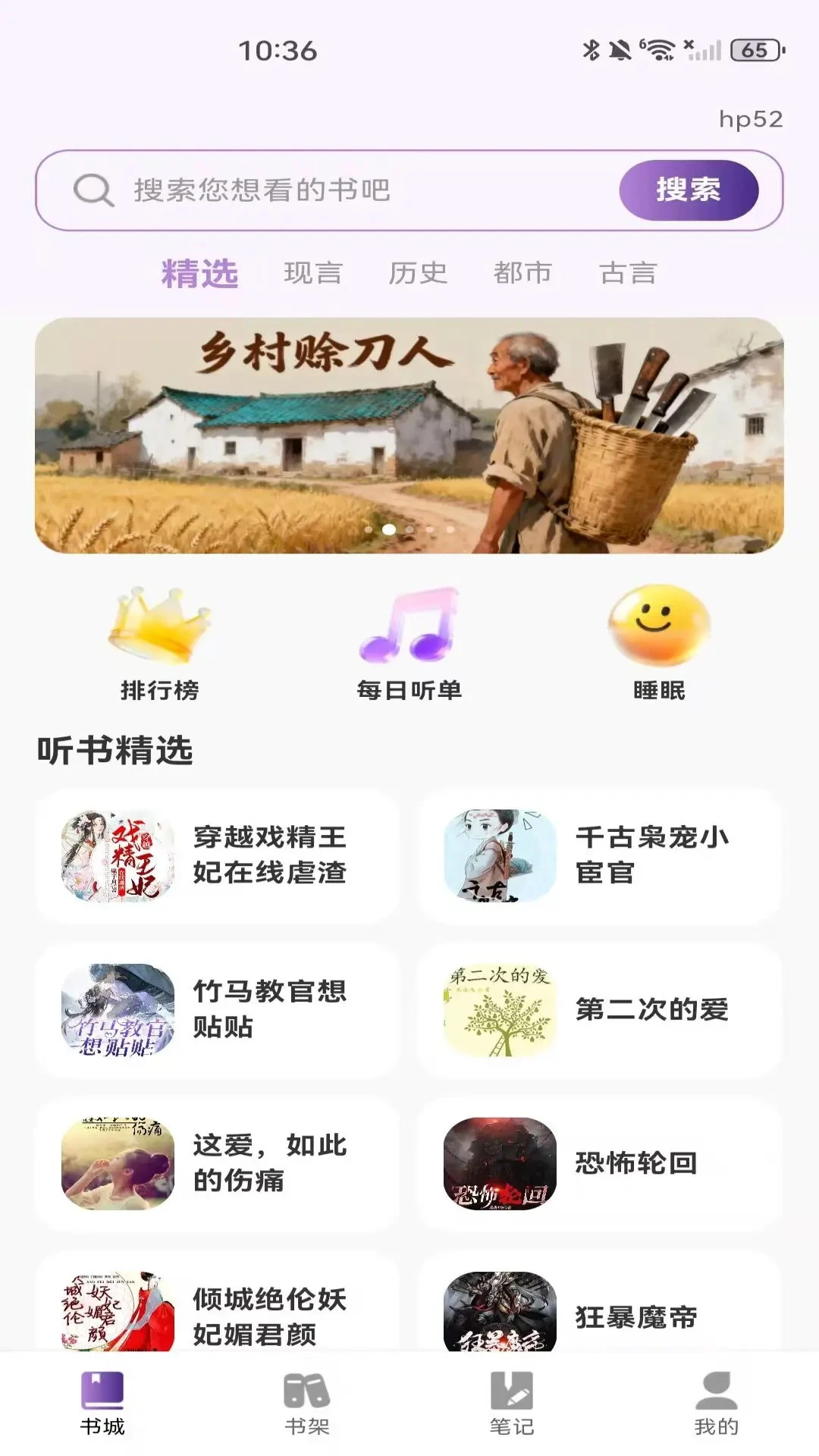 全民听书免费分类浏览
