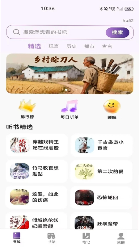 全民听书免费app预览图