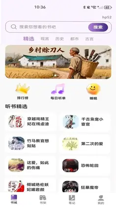 全民听书免费app预览图