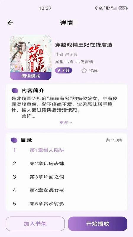 全民听书免费app预览图