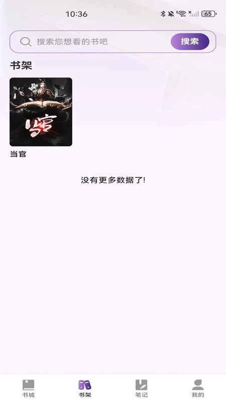 全民听书免费app预览图