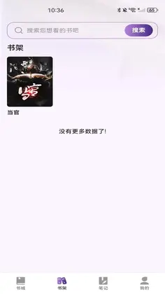 全民听书免费app预览图