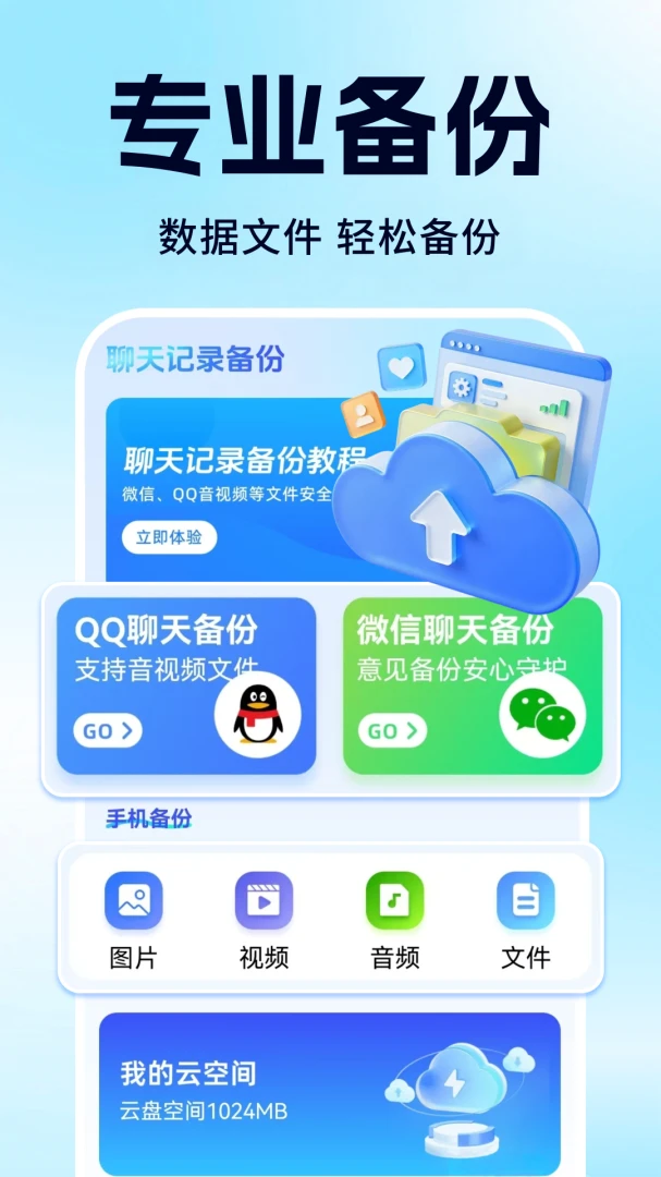 聊天记录微手机备份预览图