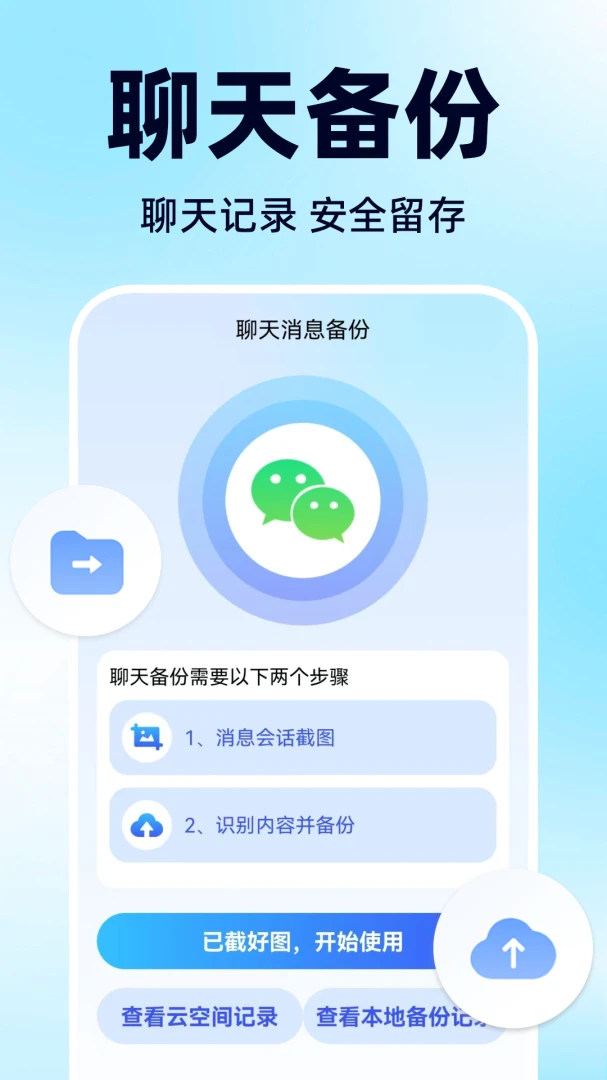备份微信聊天记录步骤