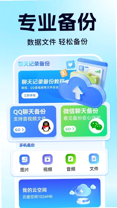 聊天记录微手机备份官方版预览图