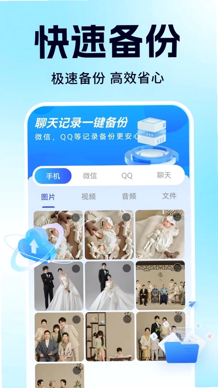 聊天记录微手机备份官方版预览图