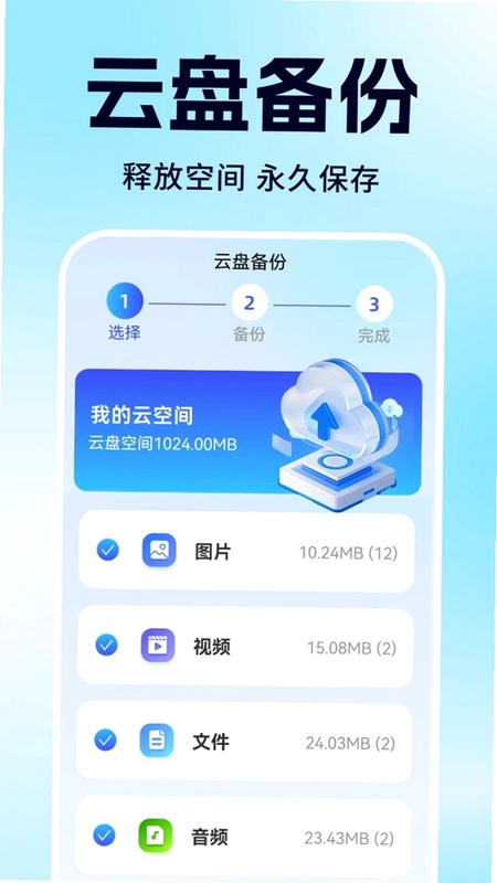 聊天记录微手机备份官方版预览图