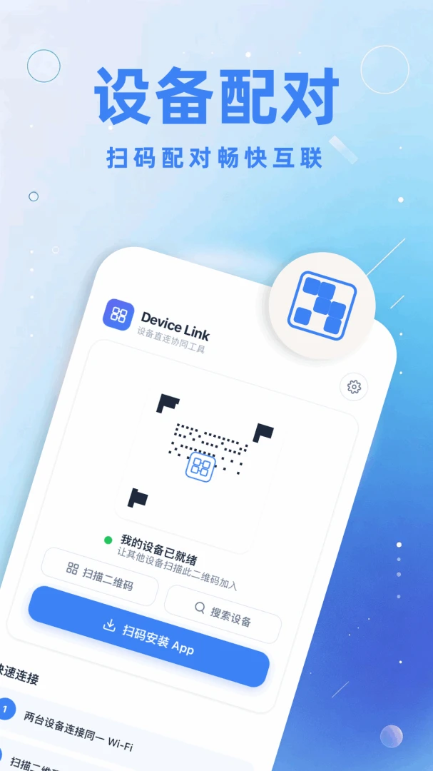手机远程助手界面预览