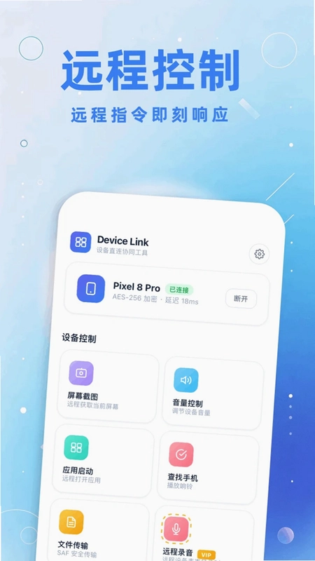 手机远程助手预览图