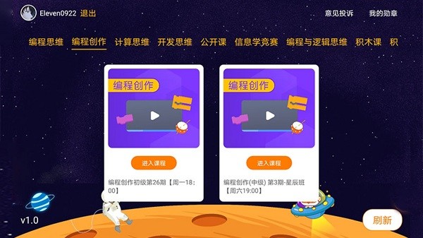 橙旭园课堂界面预览