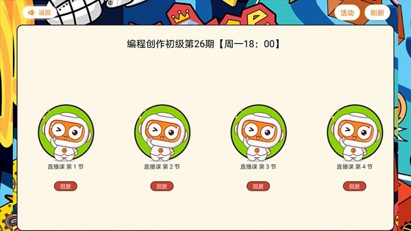 橙旭园课堂激励系统