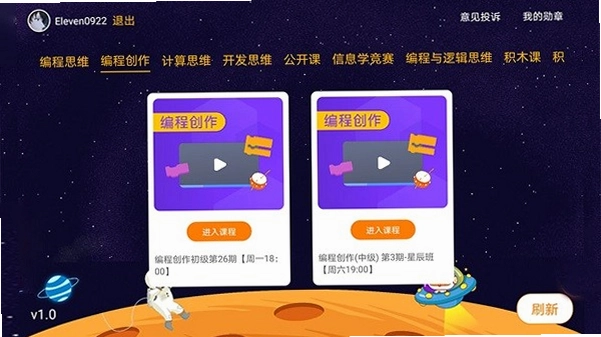 橙旭园课堂软件预览图