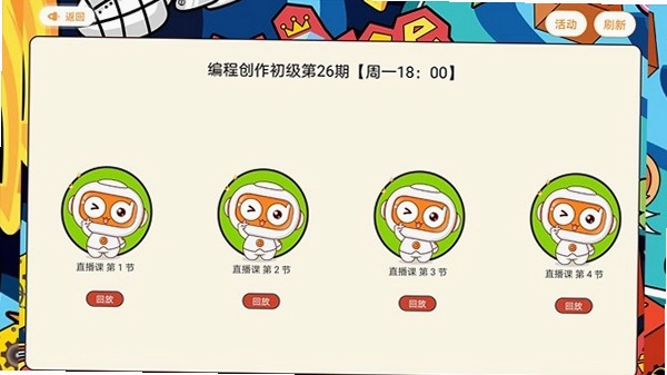 橙旭园课堂软件预览图