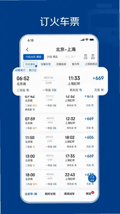 万企商旅预览图