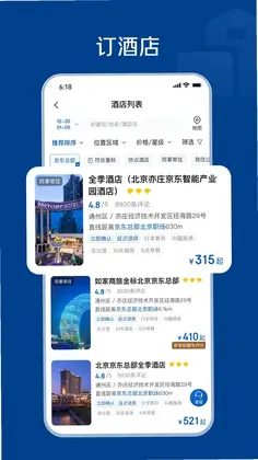 万企商旅预览图