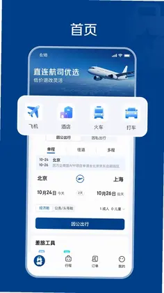 万企商旅预览图