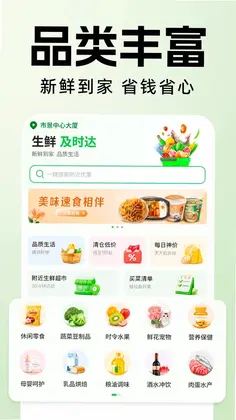 叮多生鲜超市预览图