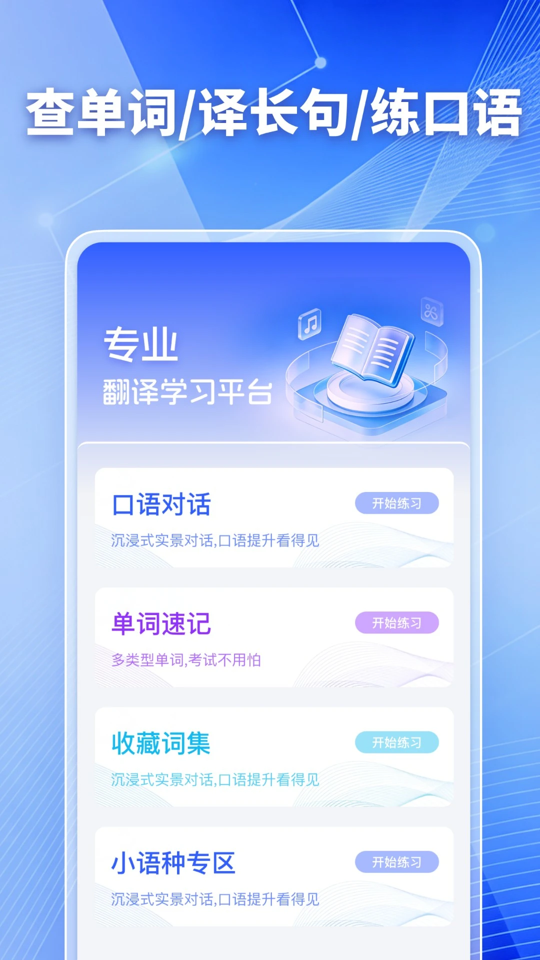 翻译大师简洁界面