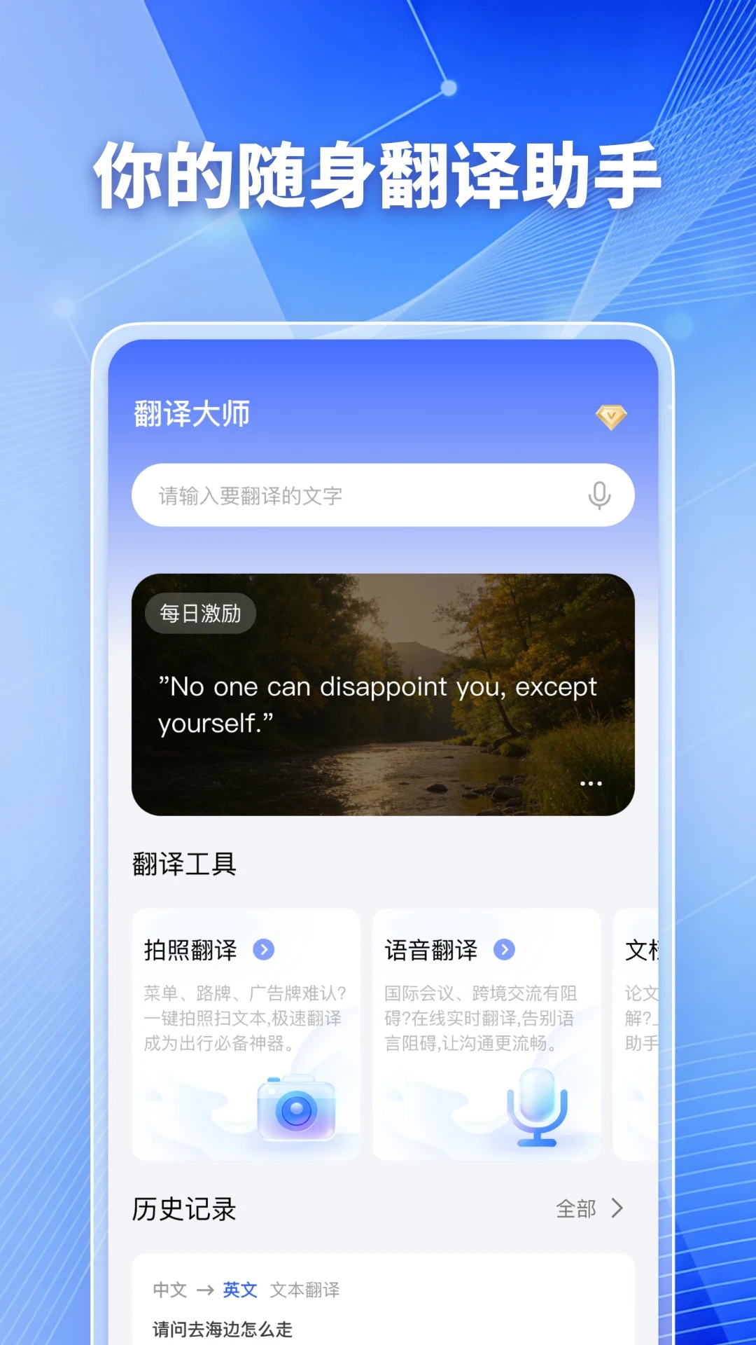翻译大师界面预览