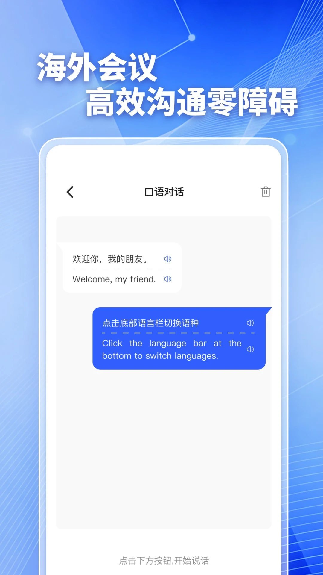 翻译大师文档翻译功能