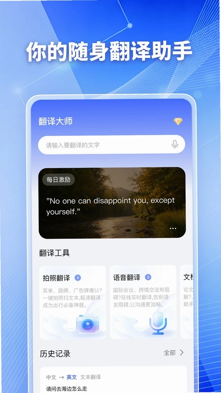翻译大师预览图