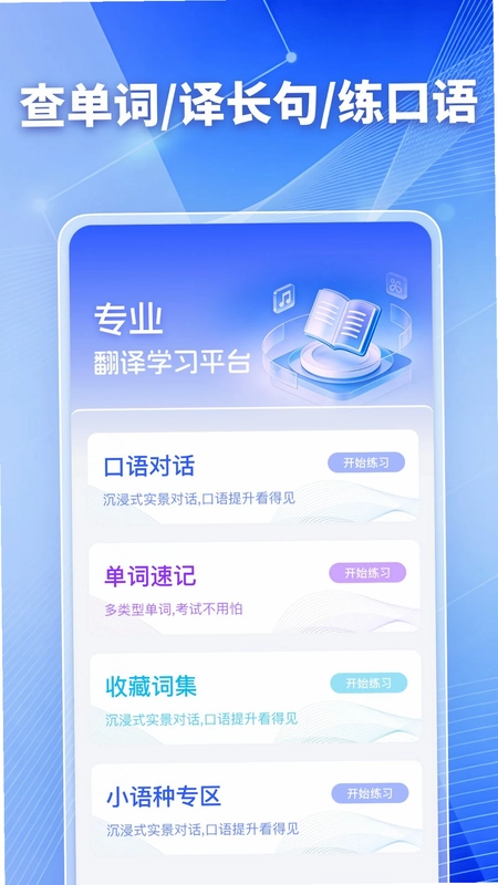 翻译大师预览图