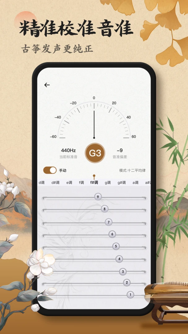 调音器古筝专业界面预览