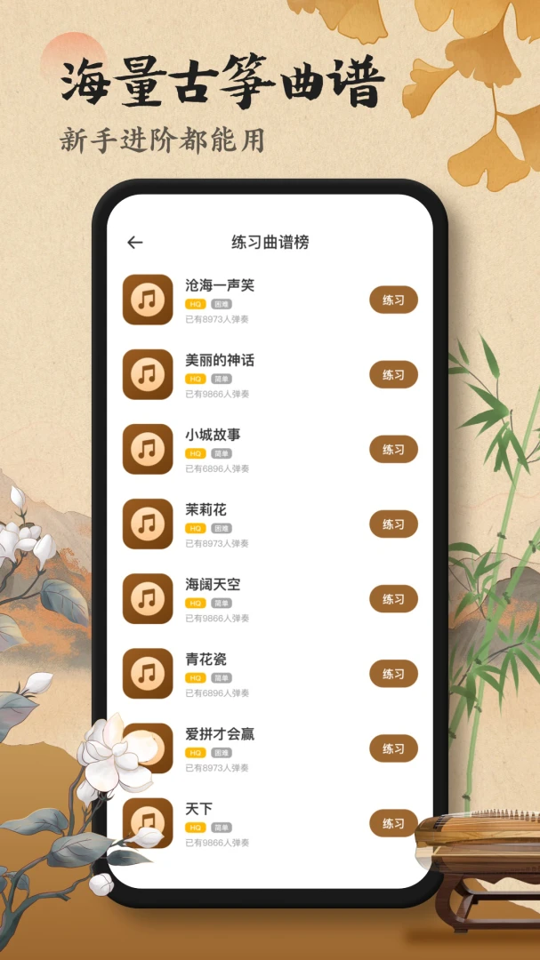 调音器古筝专业练习界面