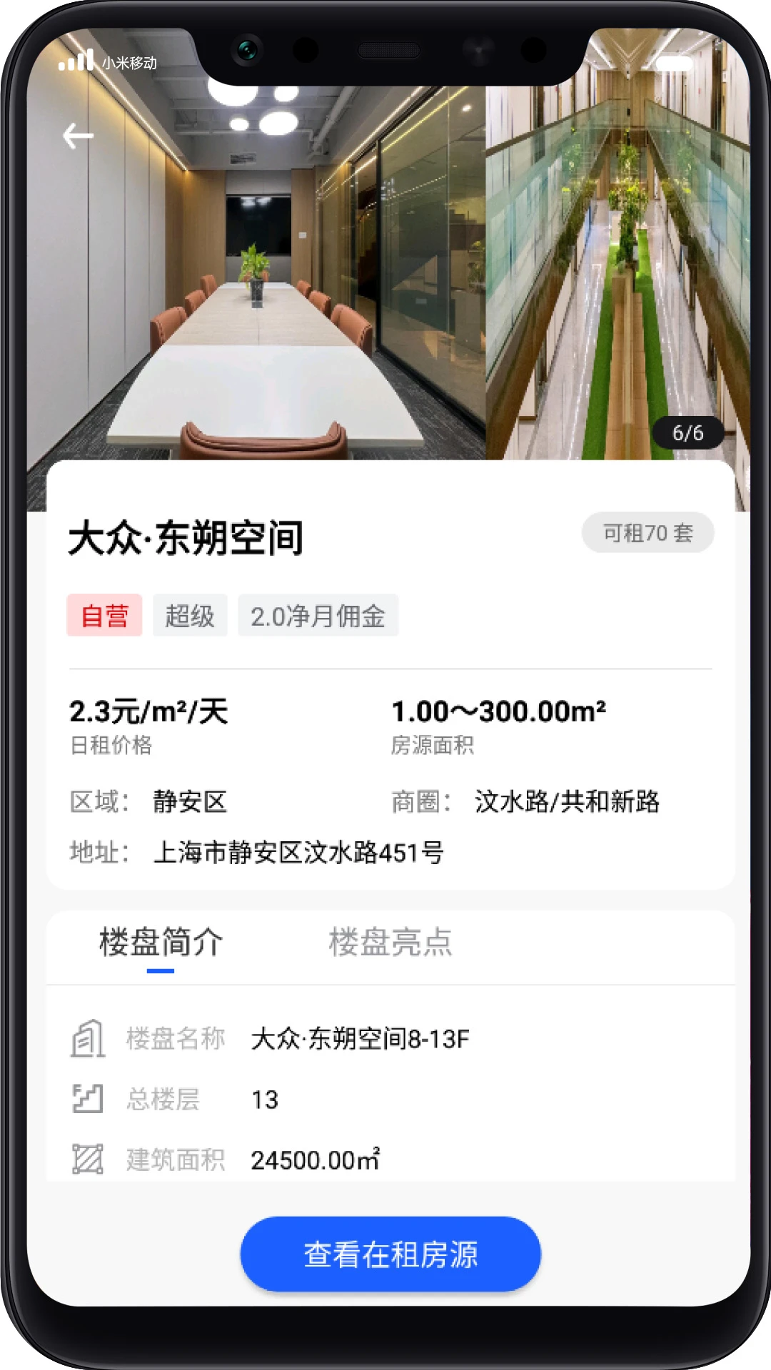 东朔办公预览