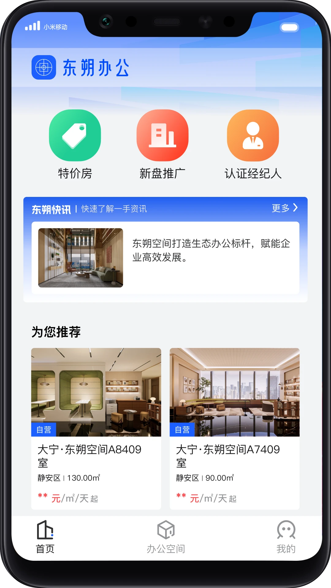 东朔办公效率