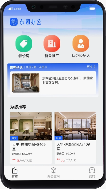 东朔办公预览图