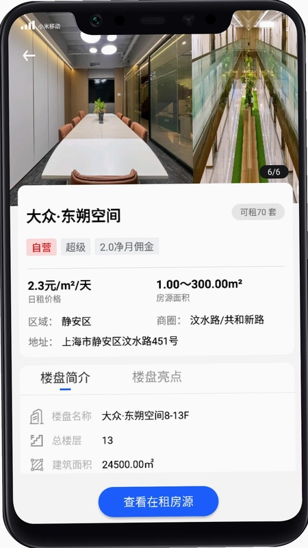 东朔办公预览图